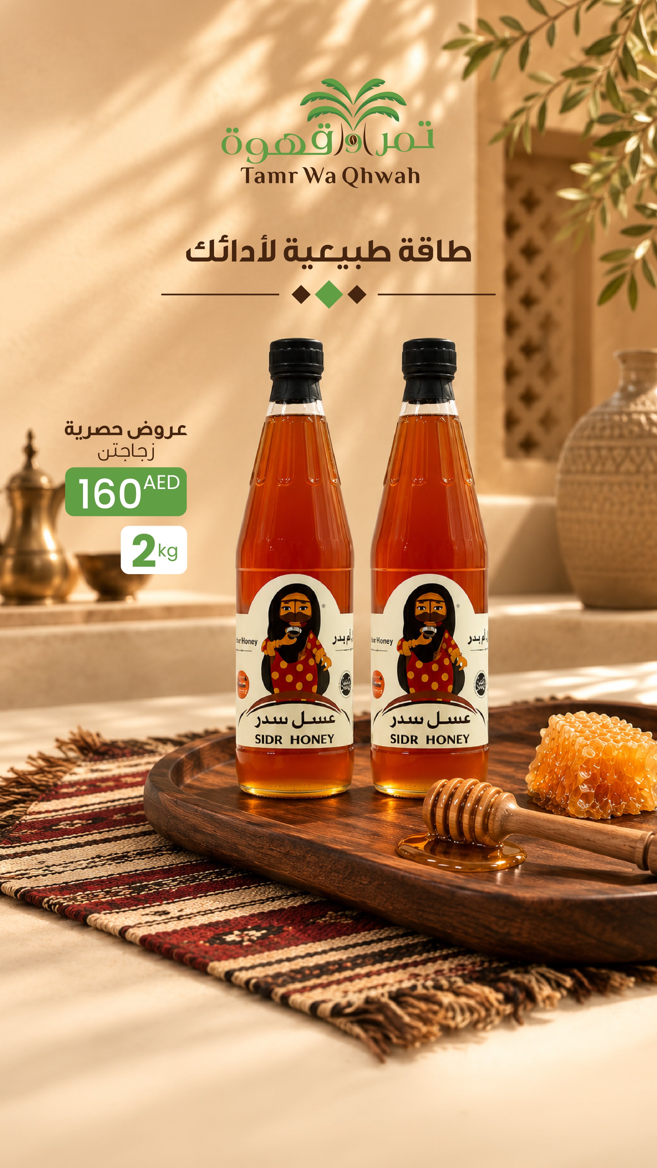 2 Bottle Sidr Honey – Special Offer