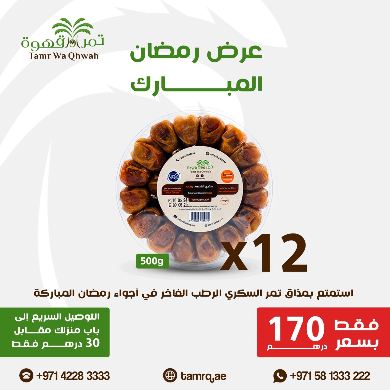 كرتون تمري سكري رطب ملكي 500 جرام (12 علبة)