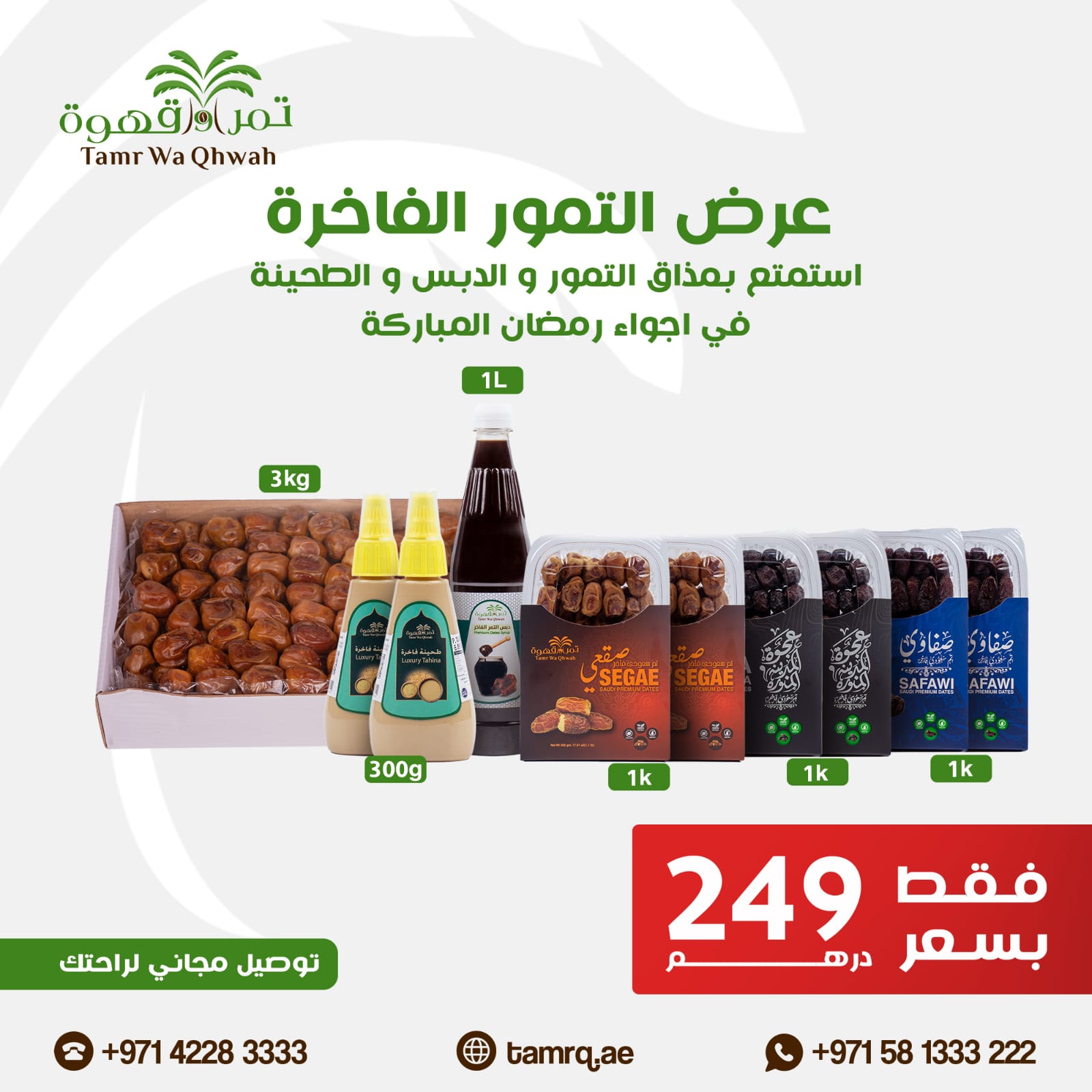 249 درهم....عرض التمور