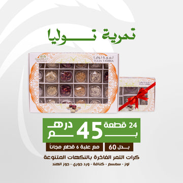 عرض تريتية توليا (45 درهماً إماراتياً)