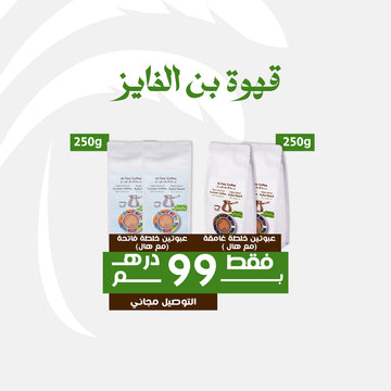 AED99 عرض القهوة التركية