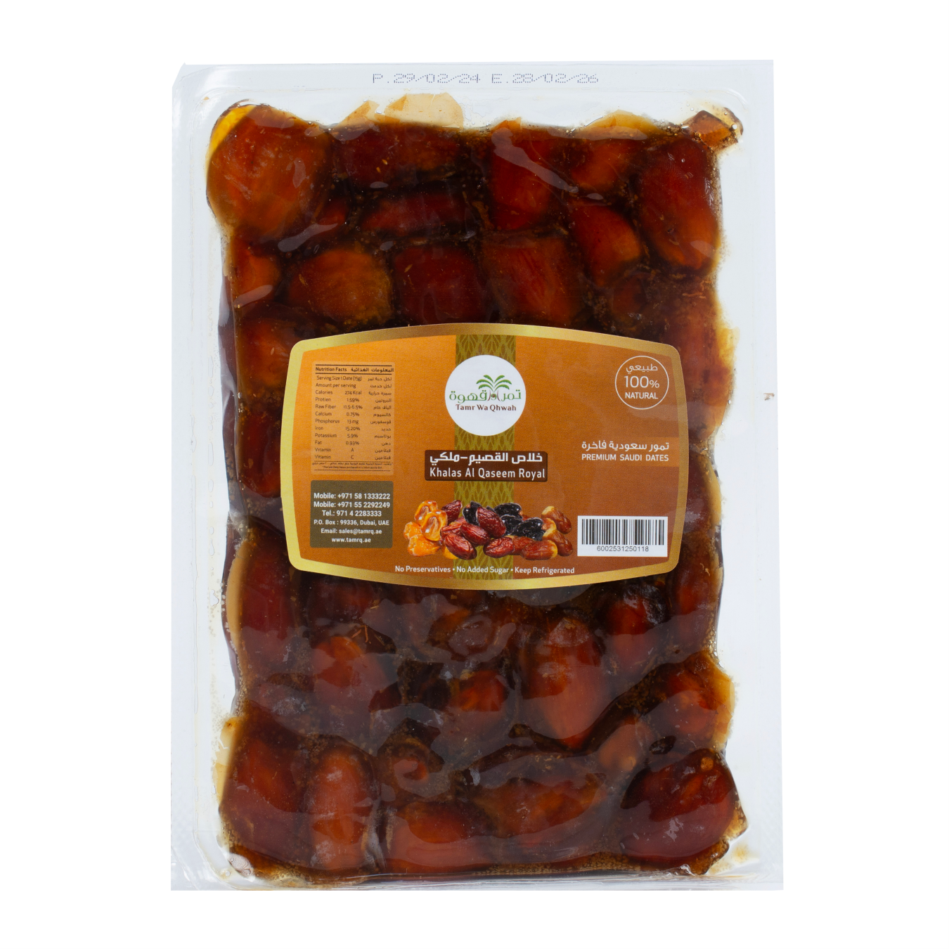 خلاص القصيم الملكي - تمر سعودي فاخر 1000 جرام