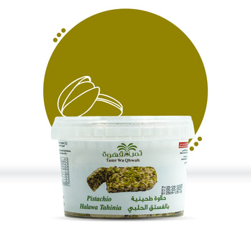 حلاوة الفستق مع الطحينة 400 غرام