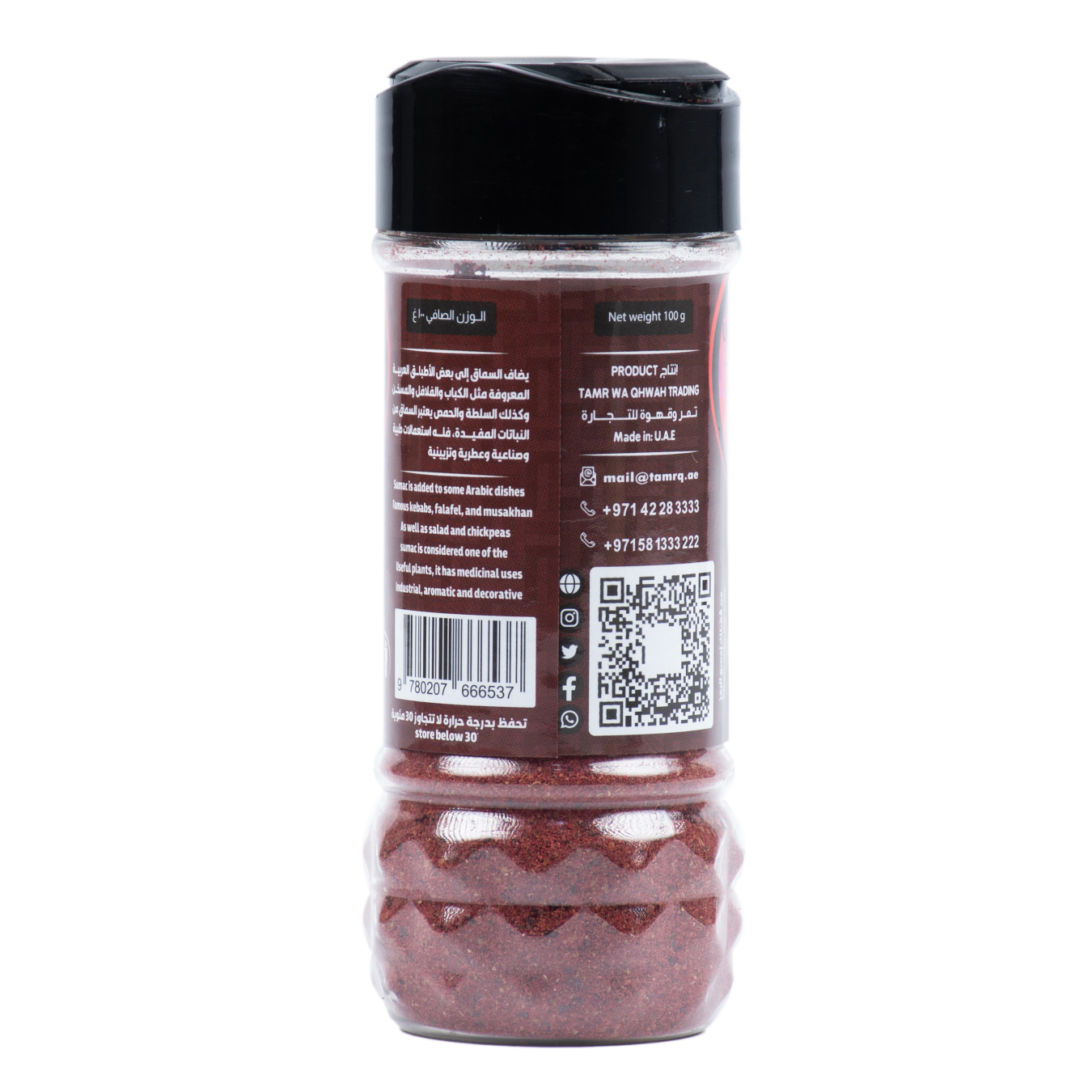 مسحوق السماق 100 غرام