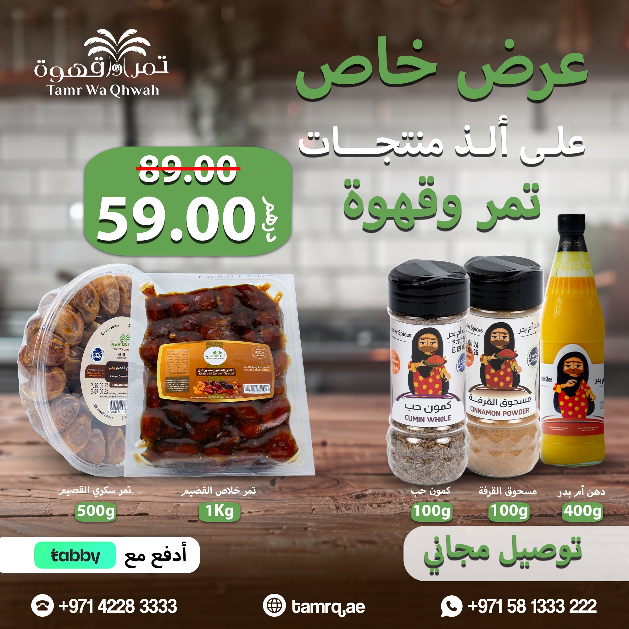 منتجات غنية عن المألوف. فقط بسعر 59.00 درهم