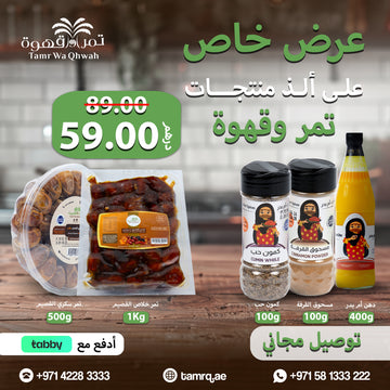 منتجات غنية عن المألوف. فقط بسعر 59.00 درهم