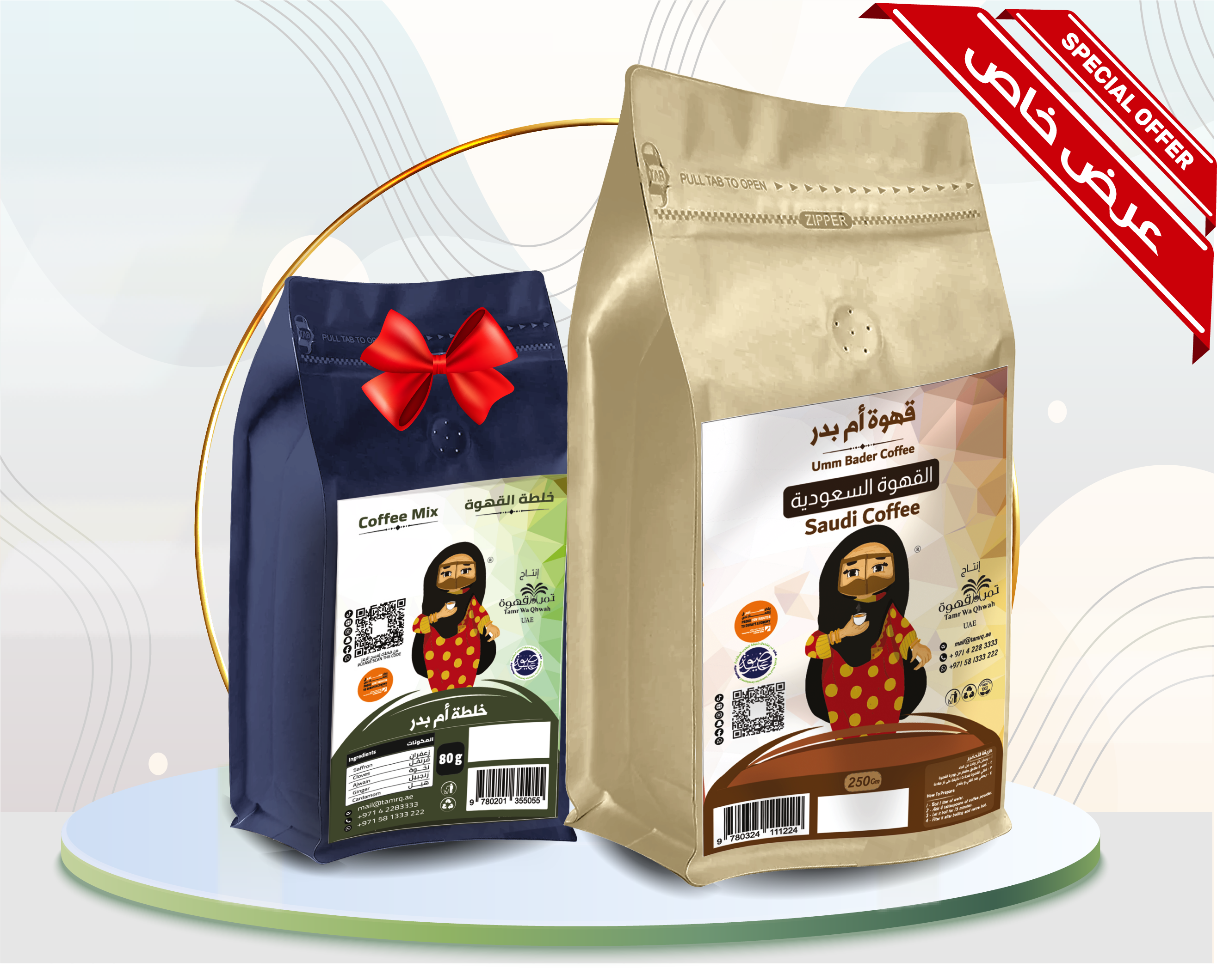 قهوة أم بدر السعودية مع مزيج القهوة