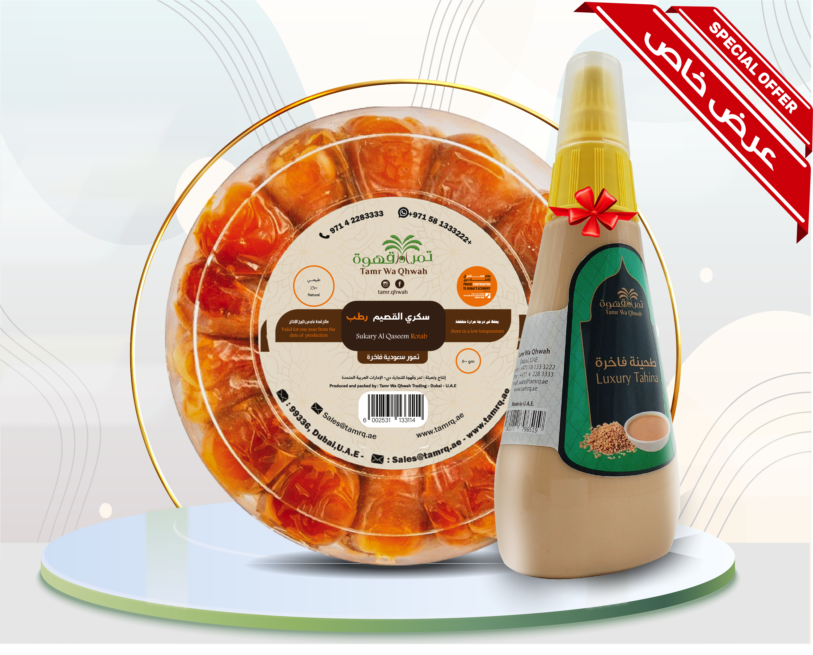 سكري رطب ملكي 500 جرام+علبة طحينة 300 جرام (عرض خاص) 