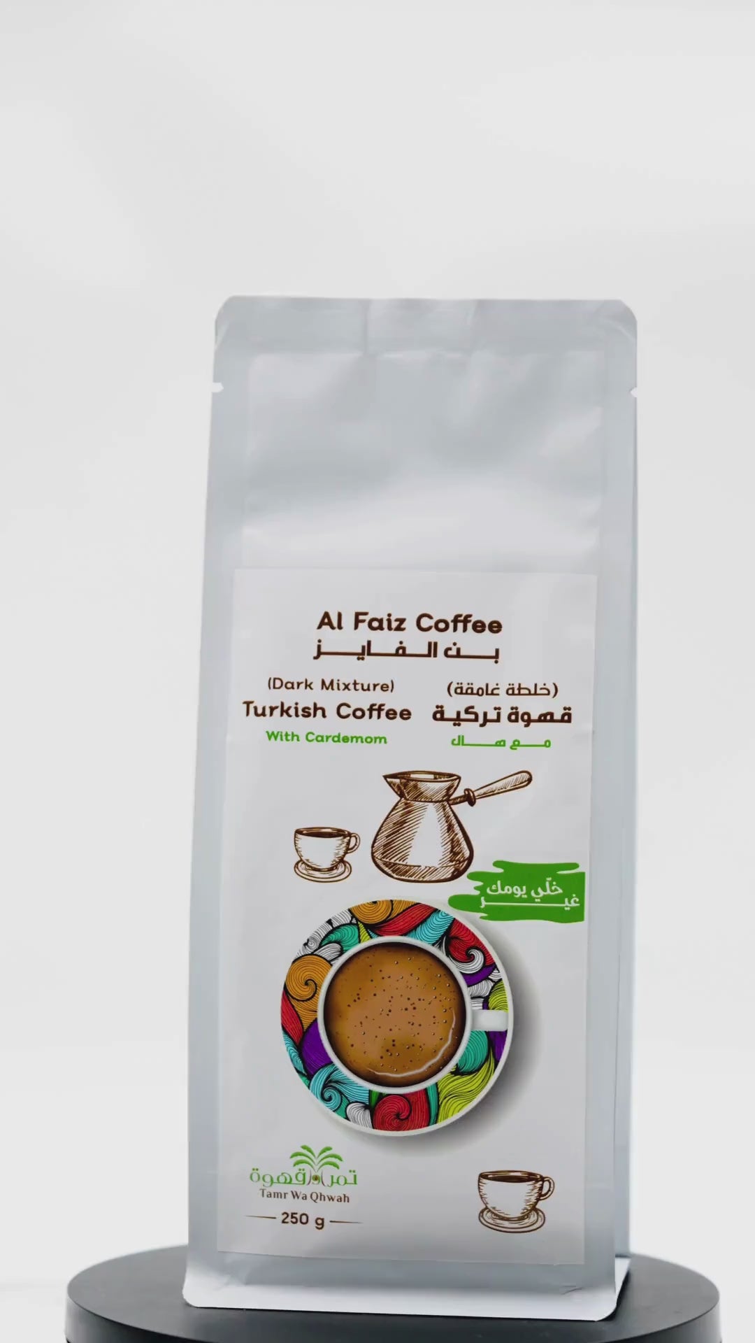 قهوة الفايز الداكنة، قهوة تركية مع الهيل، 250 غرام